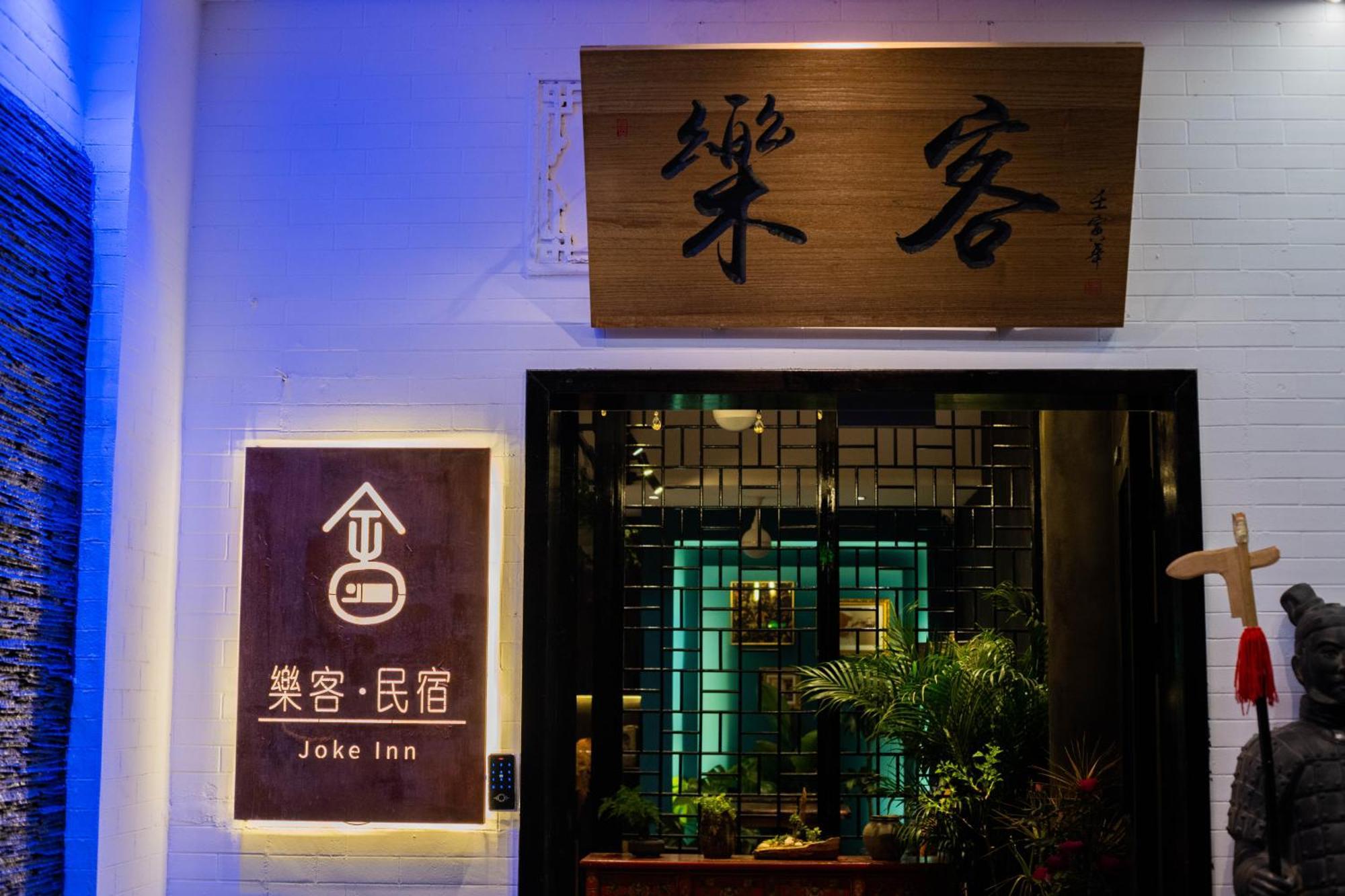 Joke Inn Xi'an  Extérieur photo
